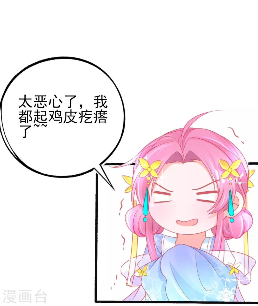 第88话 叶玲珑被嫌弃了8