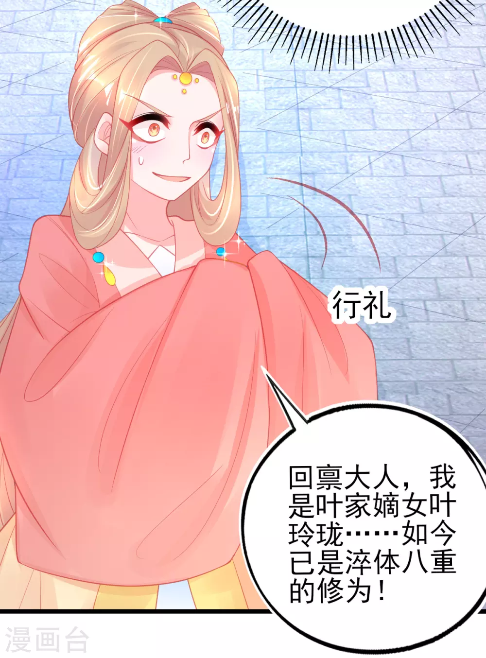 第101话 收徒5