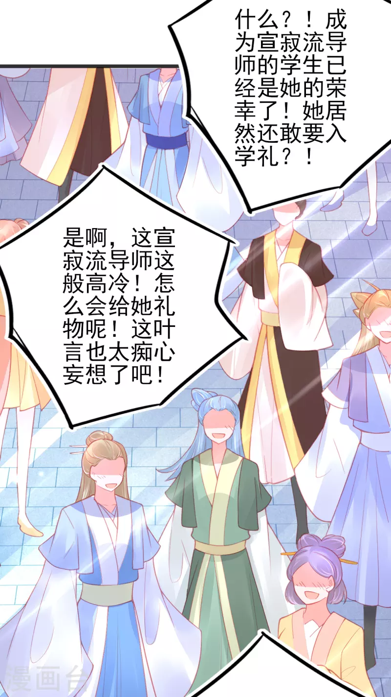 第133话 可愿成为我的学生？33