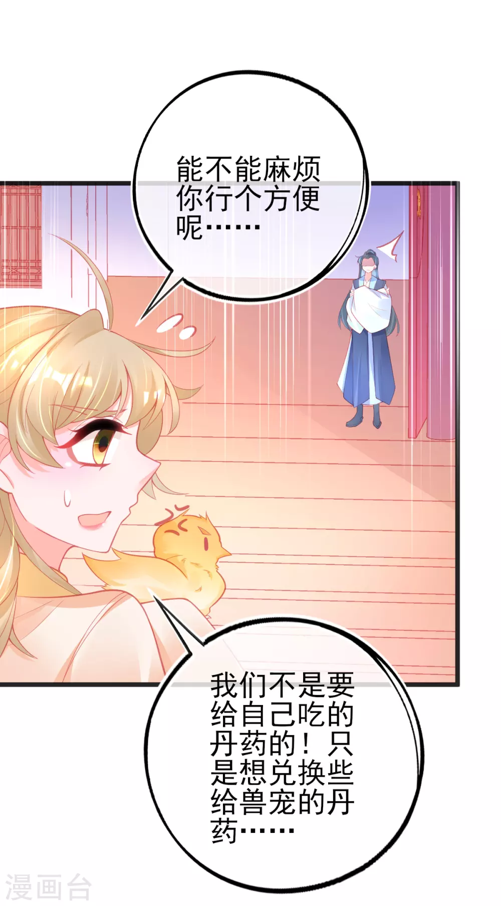 第121话 想用凝气丹换兽宠？14