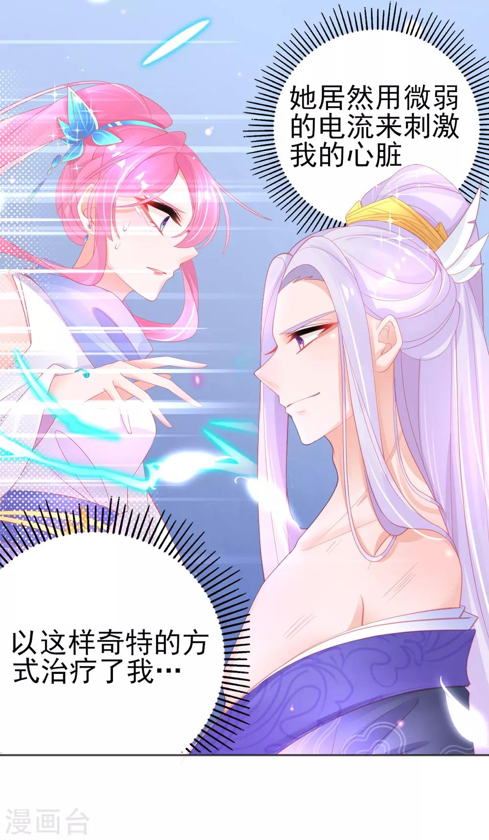 第54话 宣寂流终于醒了24