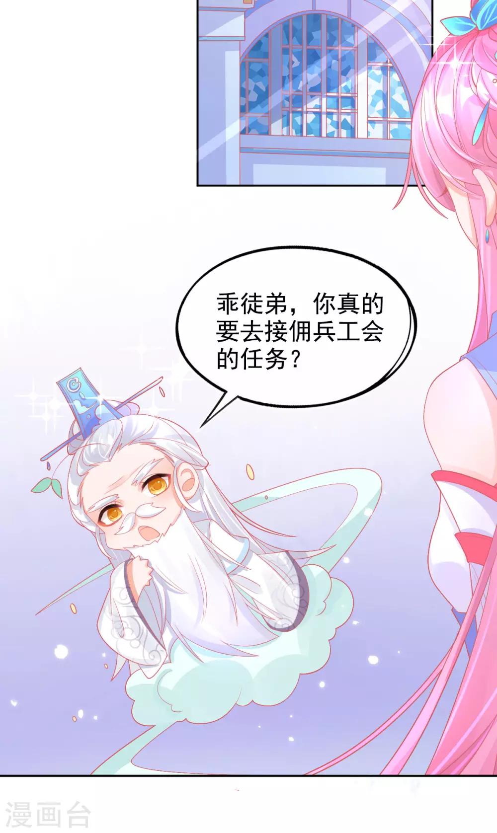 第28话 出发！去佣兵工会接任务！21
