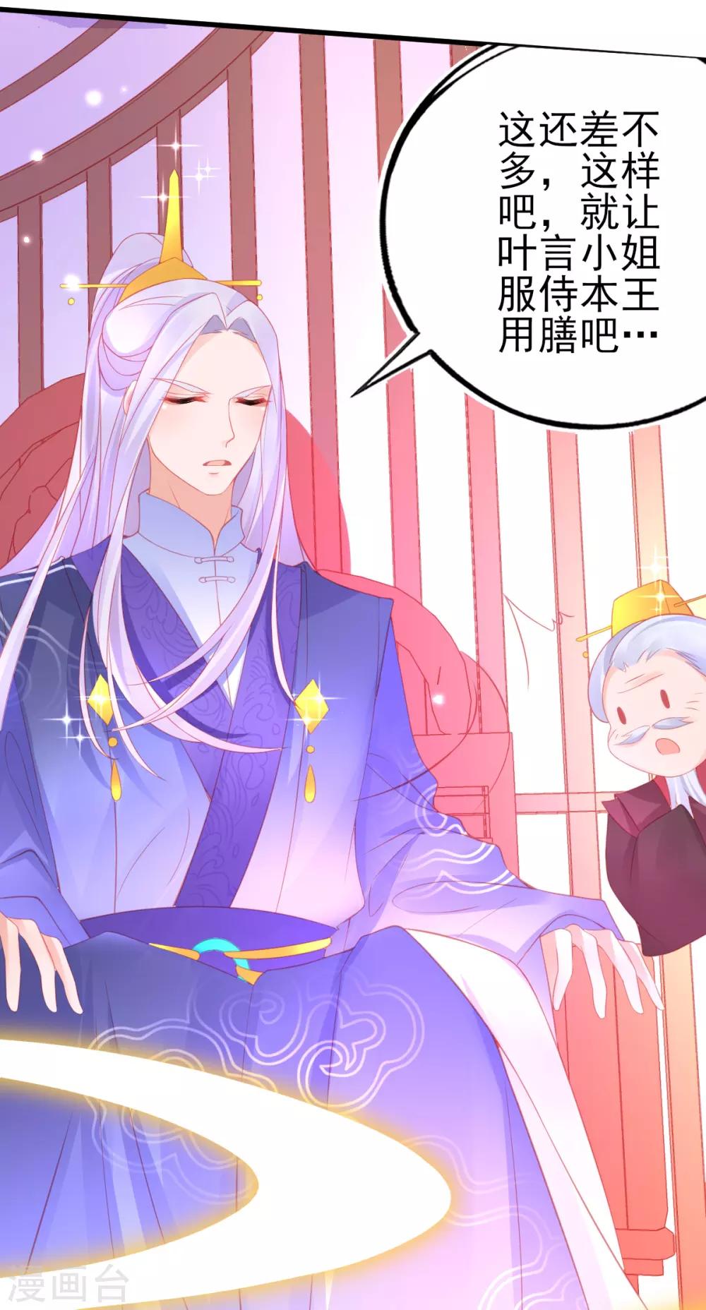 第88话 叶玲珑被嫌弃了16