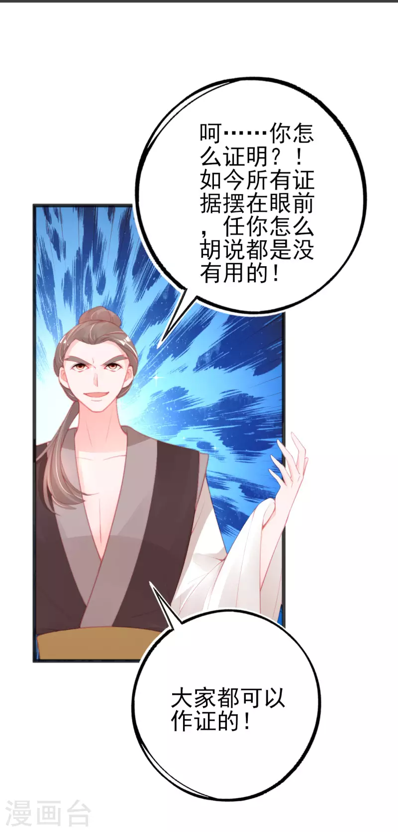 第147话 自证清白10