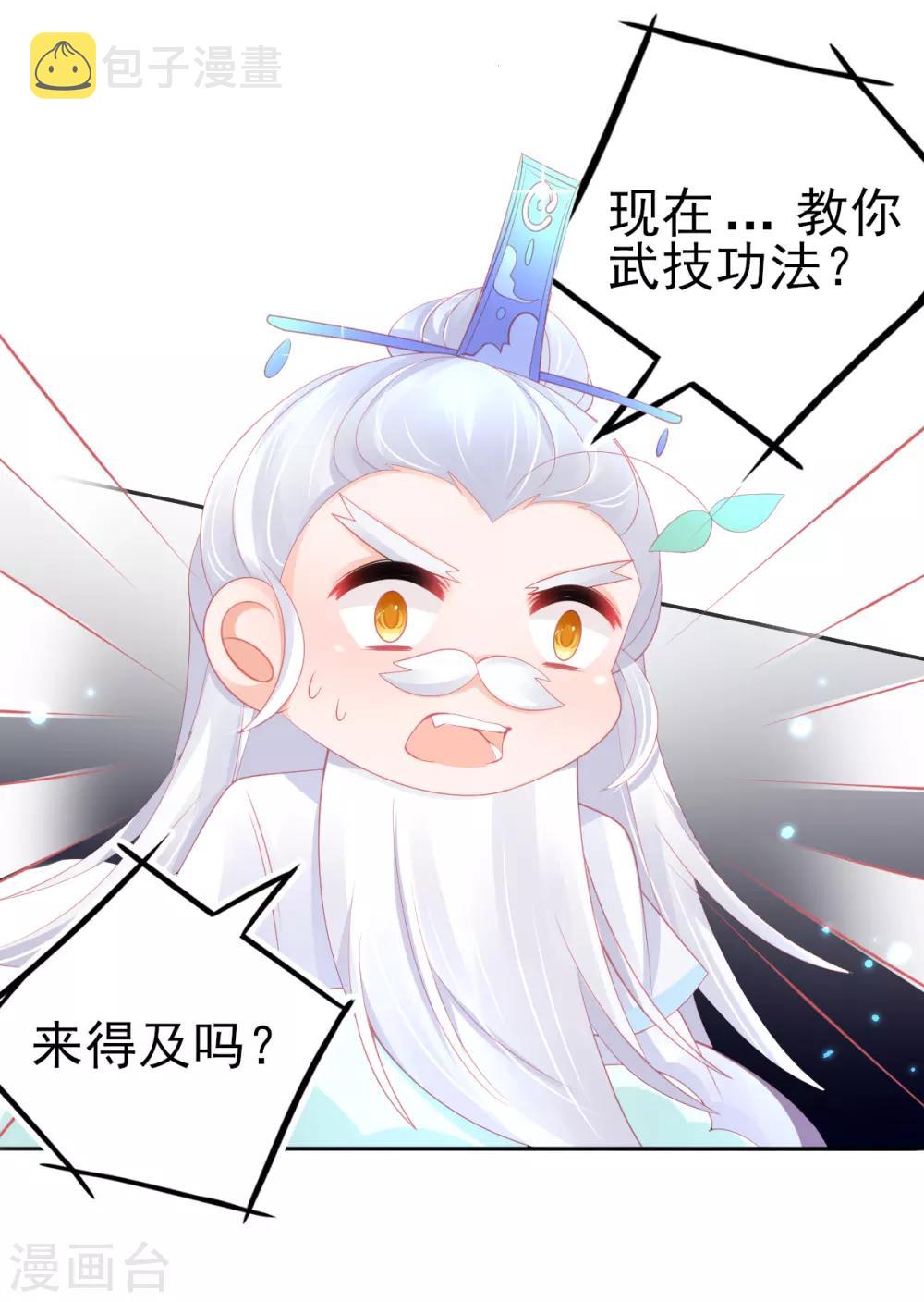 第65话 临危学艺6