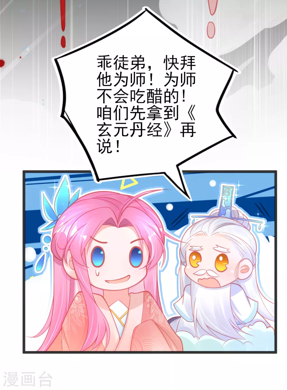 第101话 收徒18