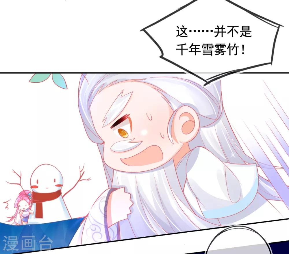 第38话 竟然是万年雪雾竹30
