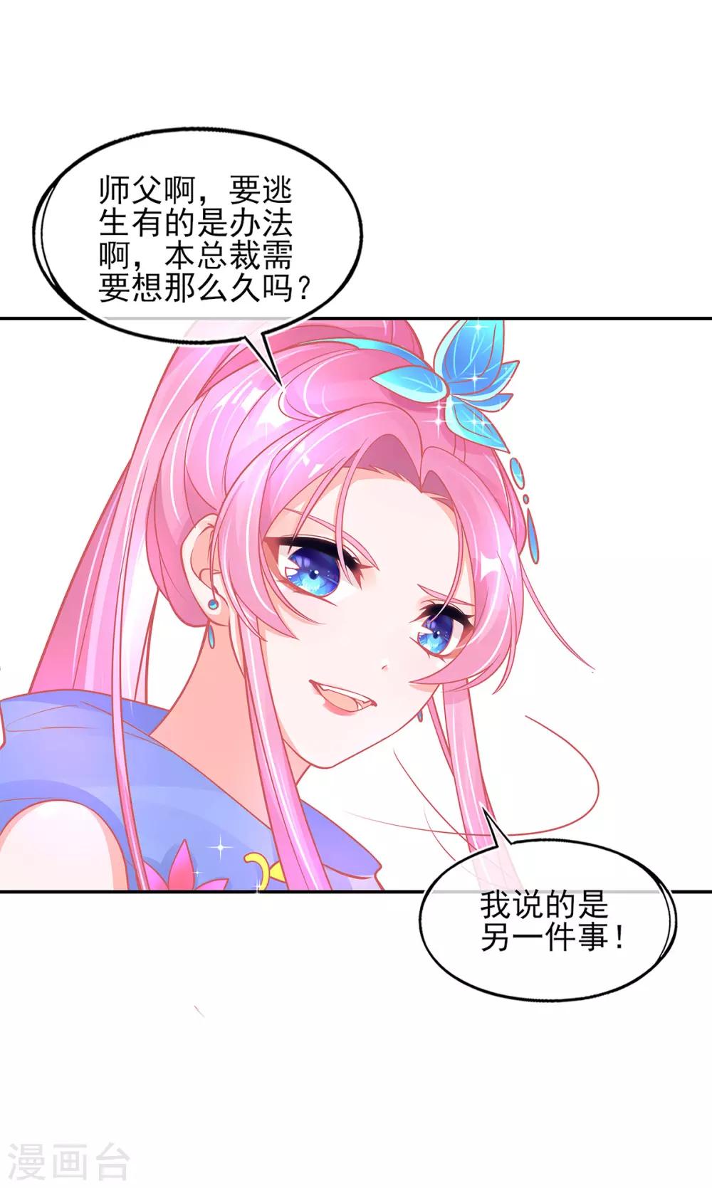 第34话 小藤藤，我相信你！6