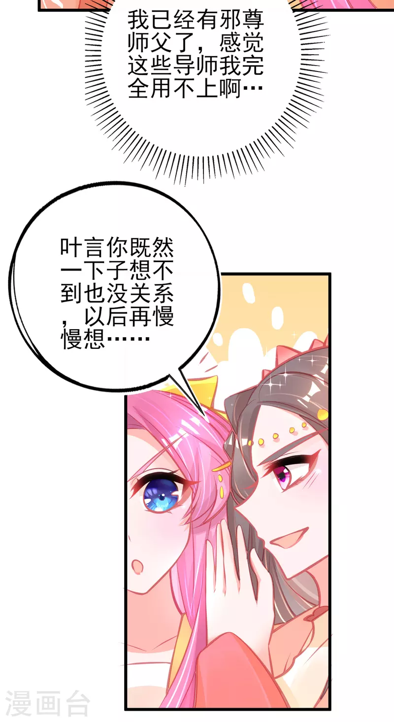 第126话 合适的导师33