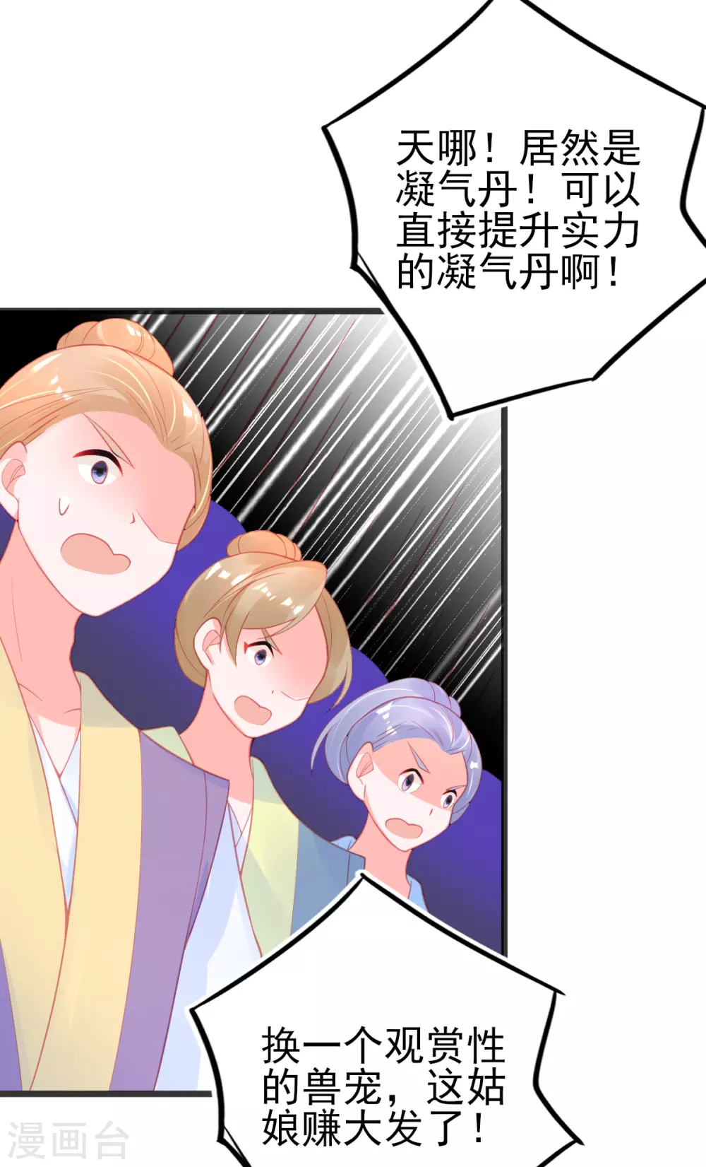 第121话 想用凝气丹换兽宠？28