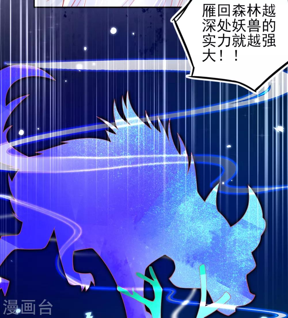 第48话 快跑，妖兽发威了！43