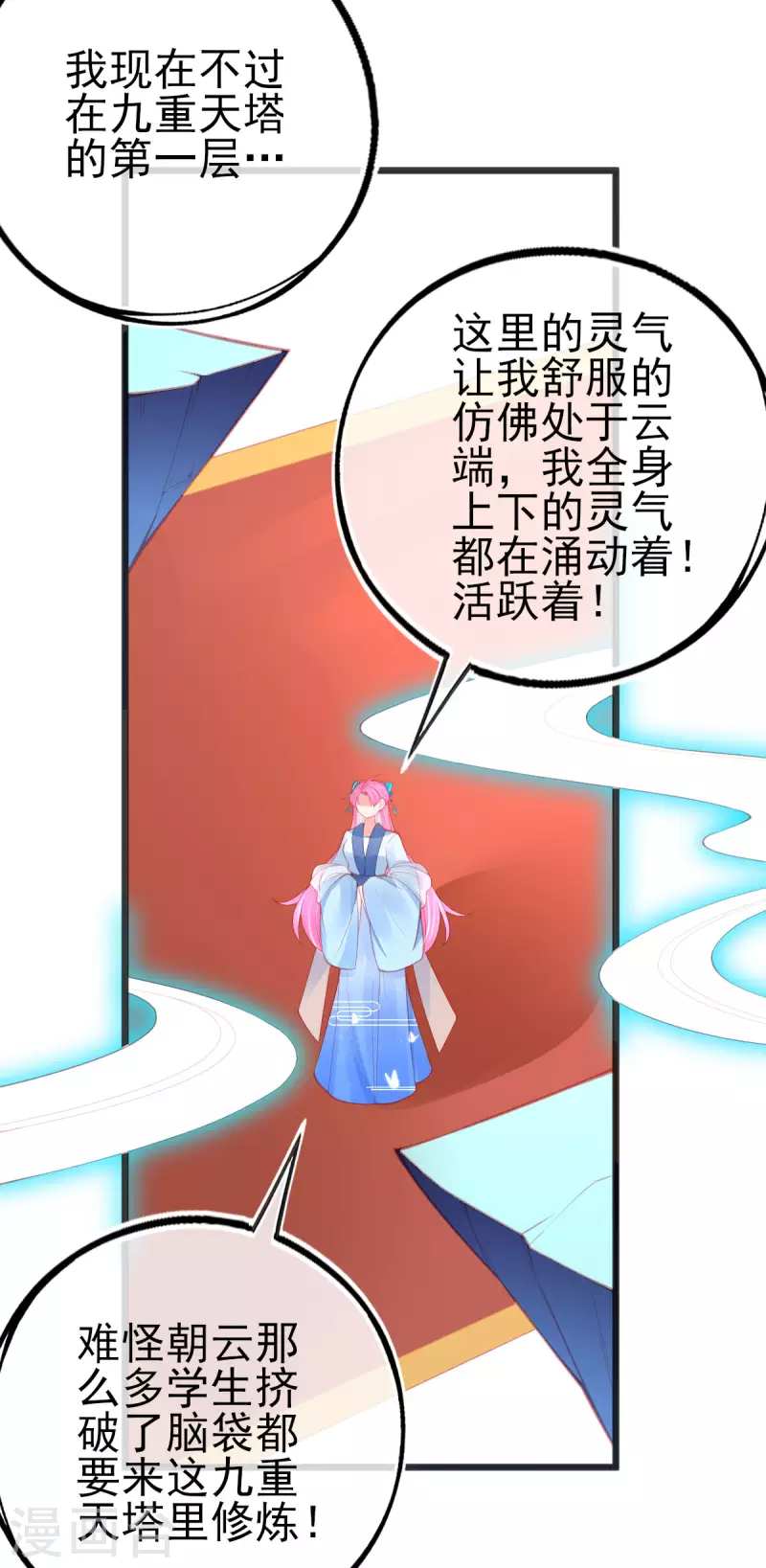 第143话 进入九重天塔37