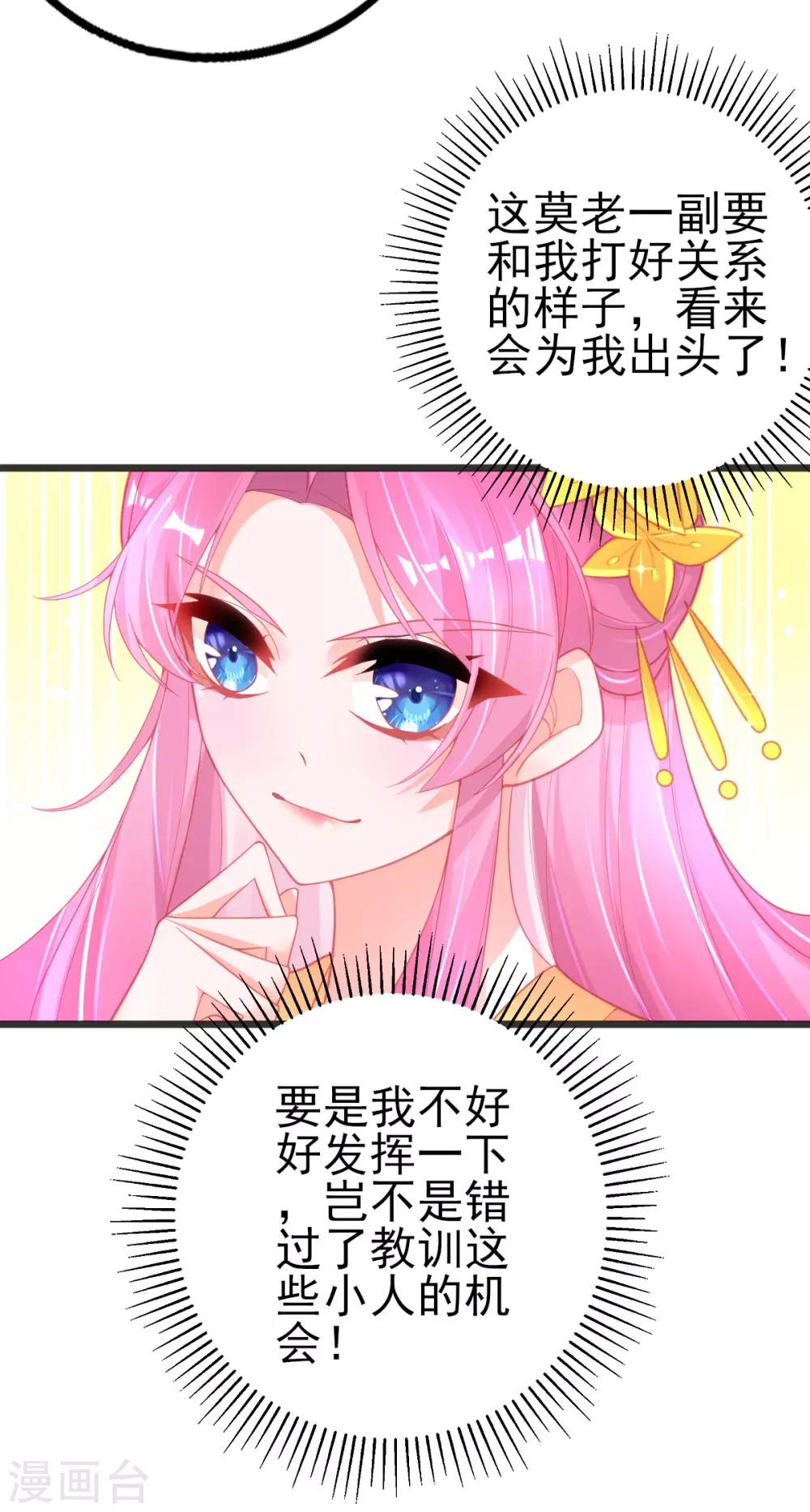 第123话 教训嚣张之人7