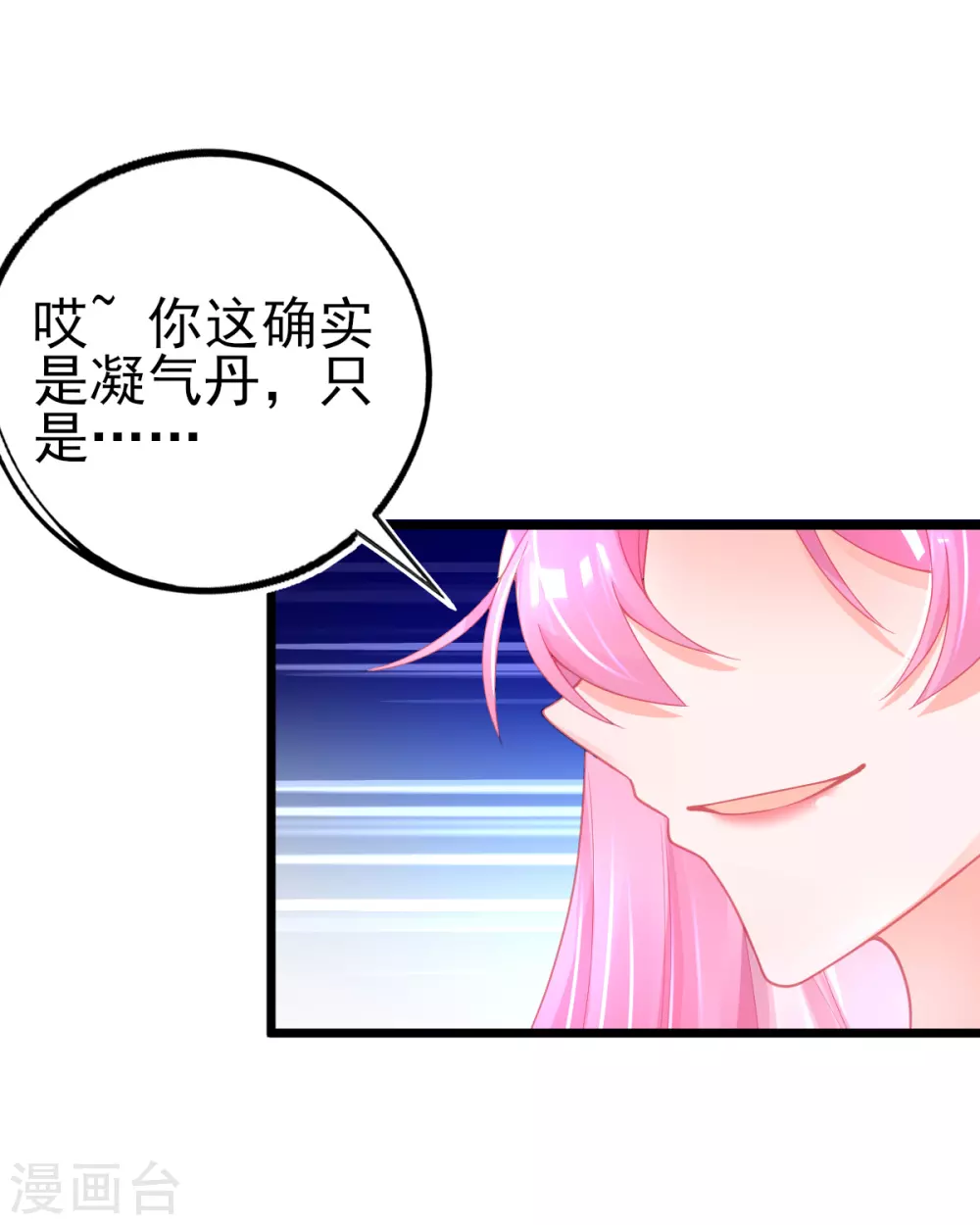 第122话 在线打脸11