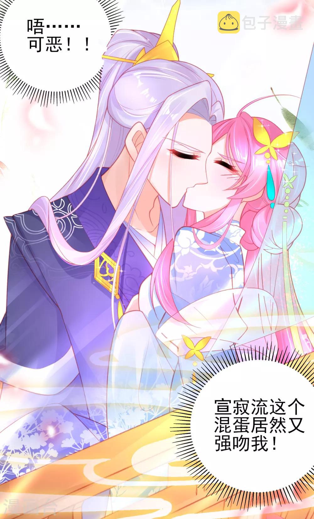 第94话 我明明只对你…动心3