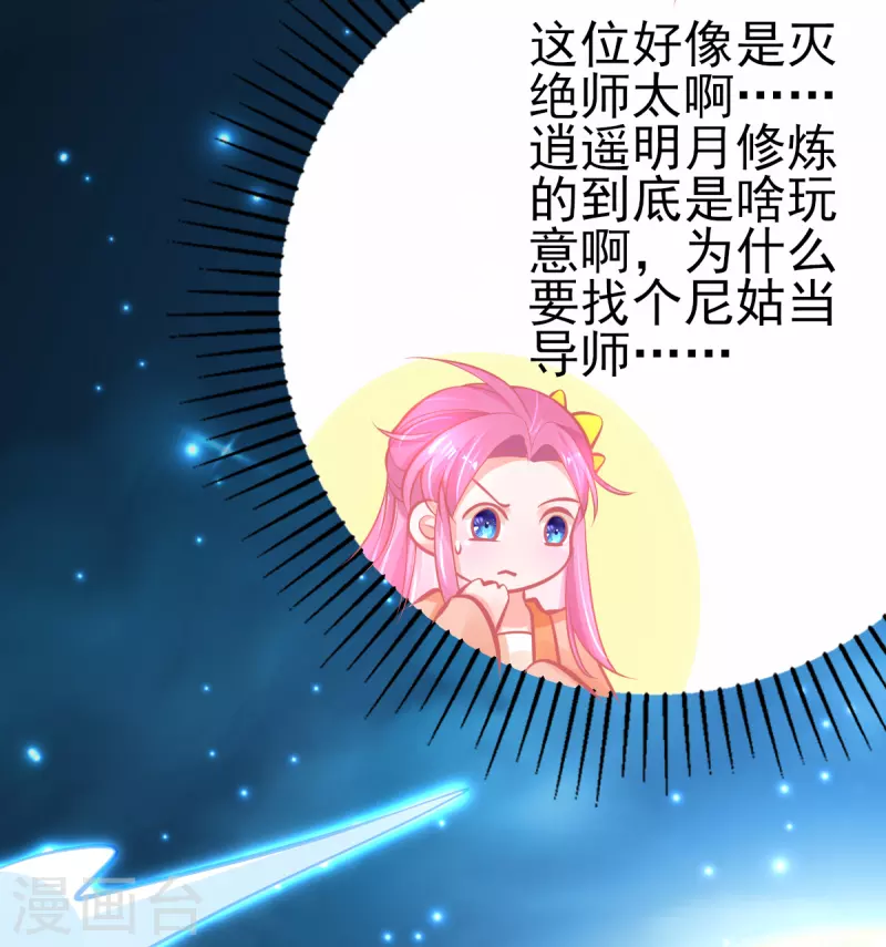 第126话 合适的导师25