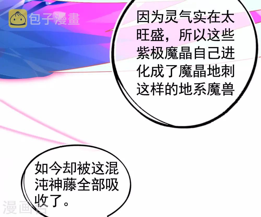 第36话 亿万年的魔晶精华28