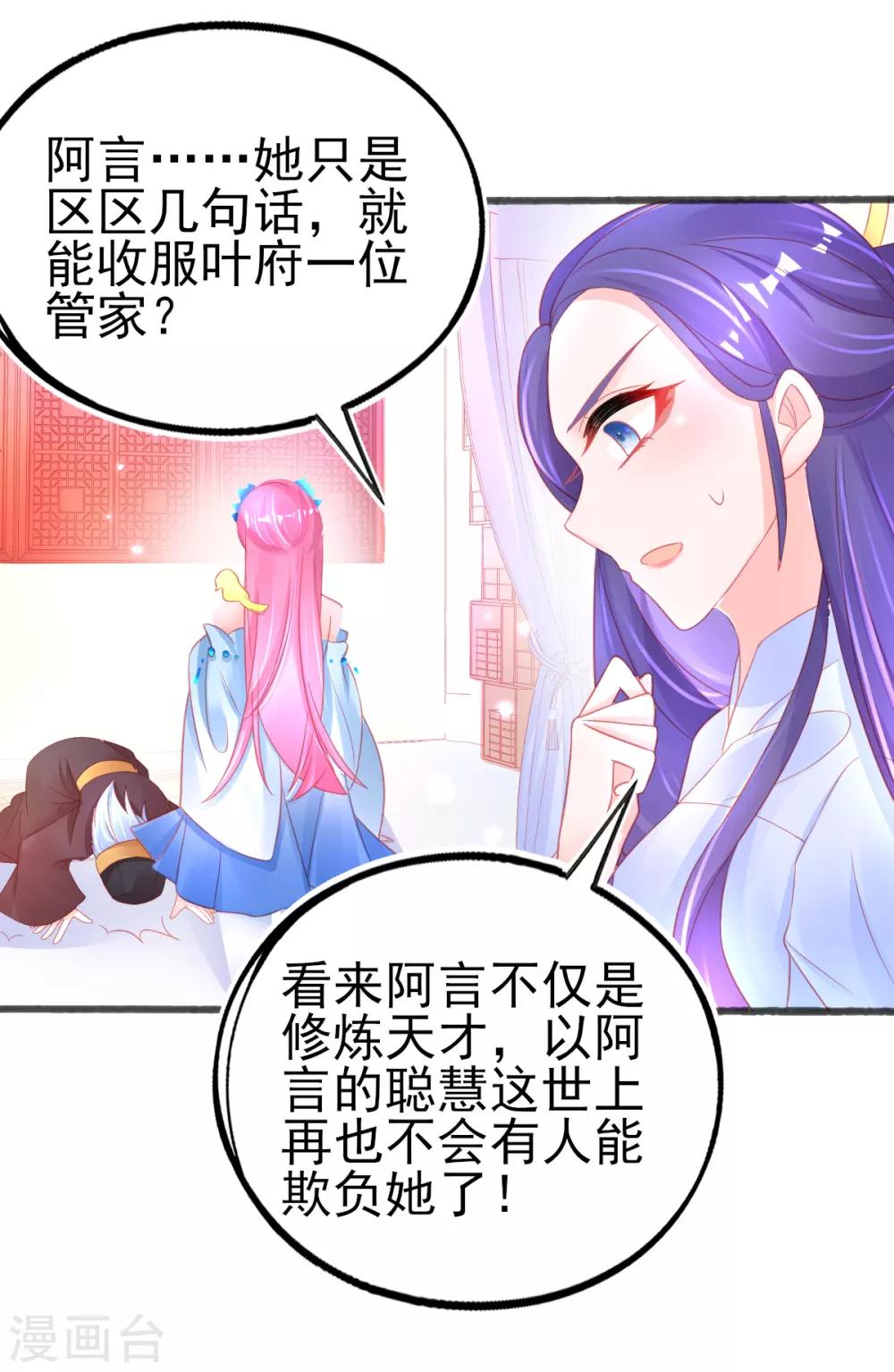 第84话 说服管家6