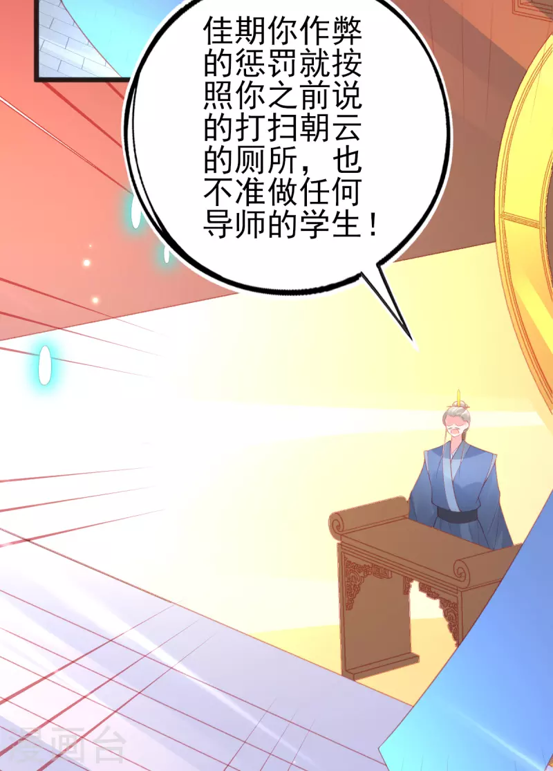 第133话 可愿成为我的学生？20