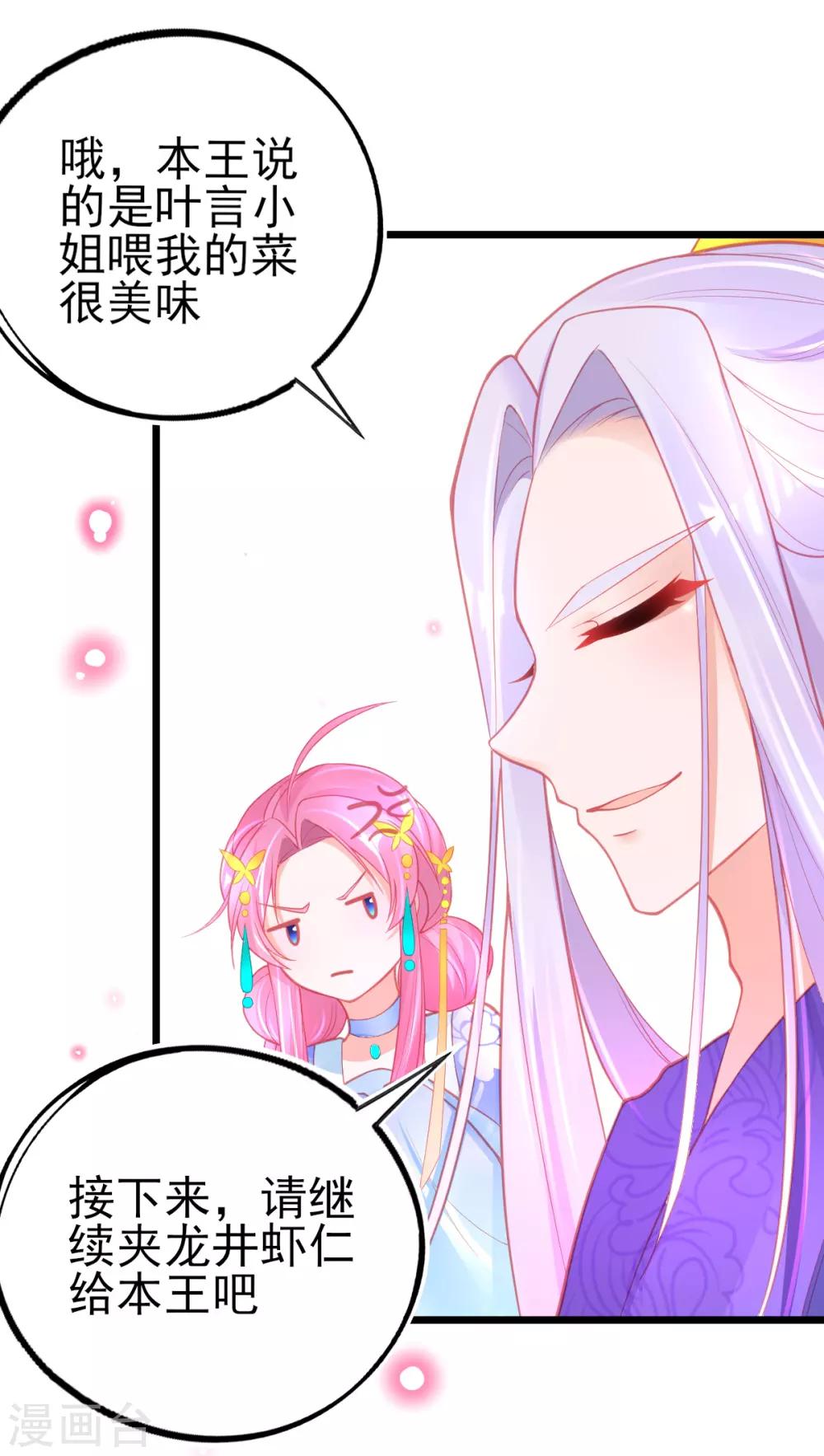 第89话 服侍宣寂流用膳15