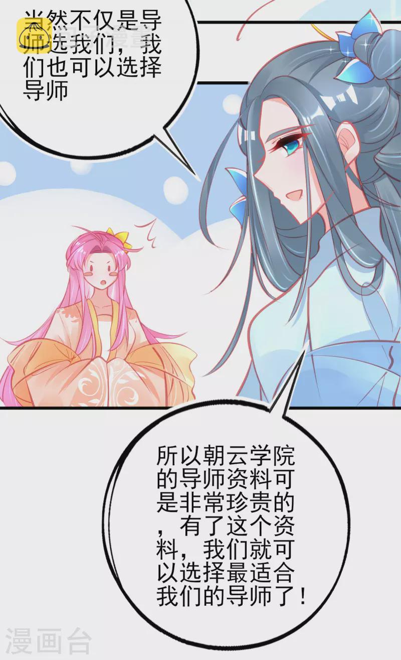 第126话 合适的导师11