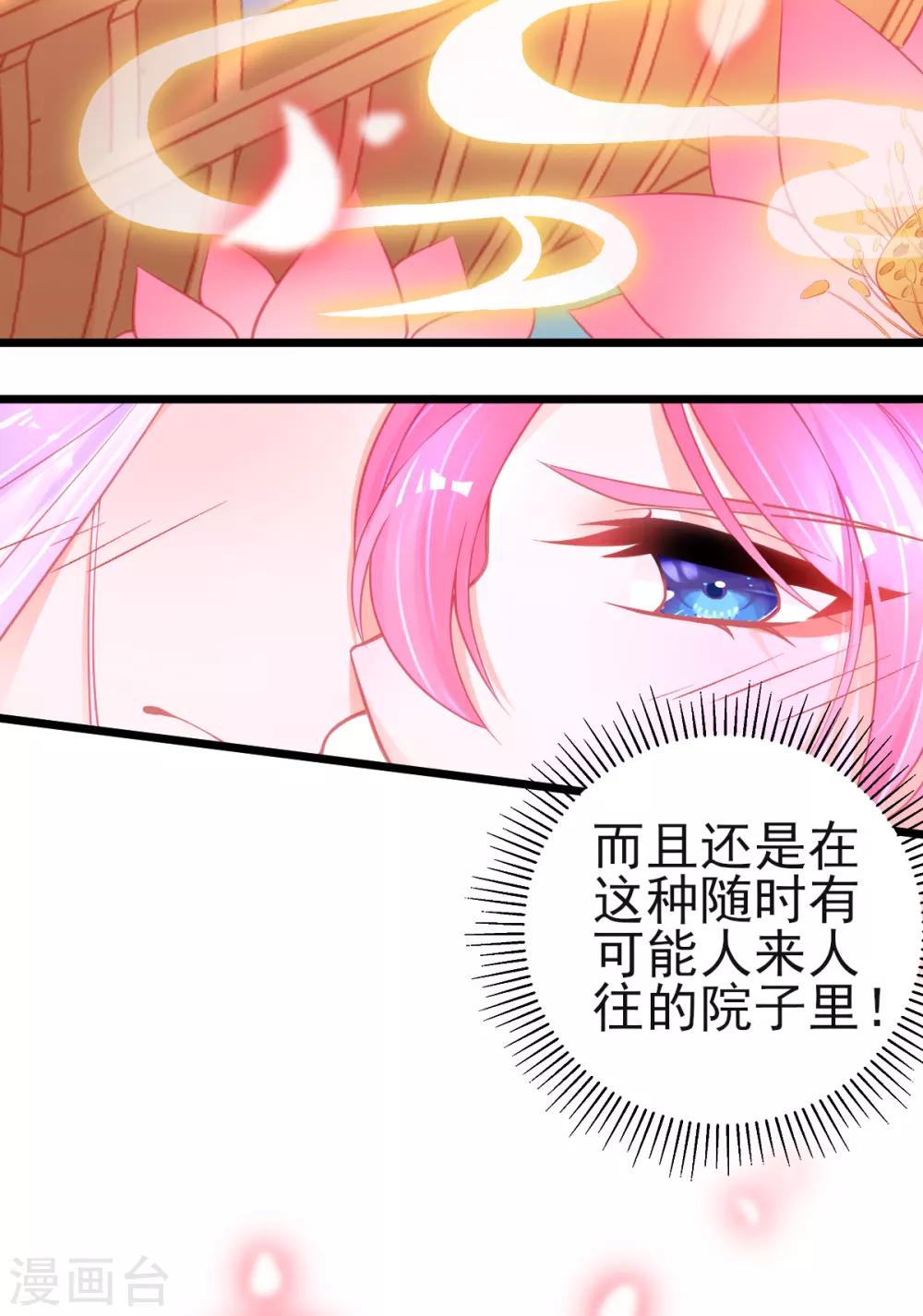 第94话 我明明只对你…动心4