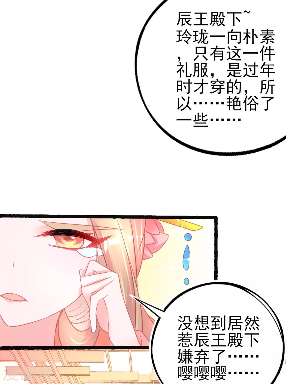 第88话 叶玲珑被嫌弃了5
