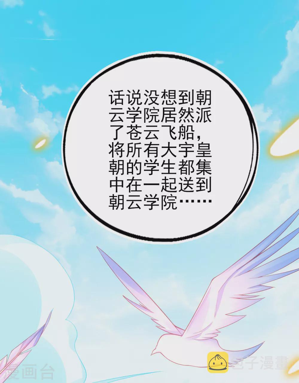 第116话 出发！朝云学院12