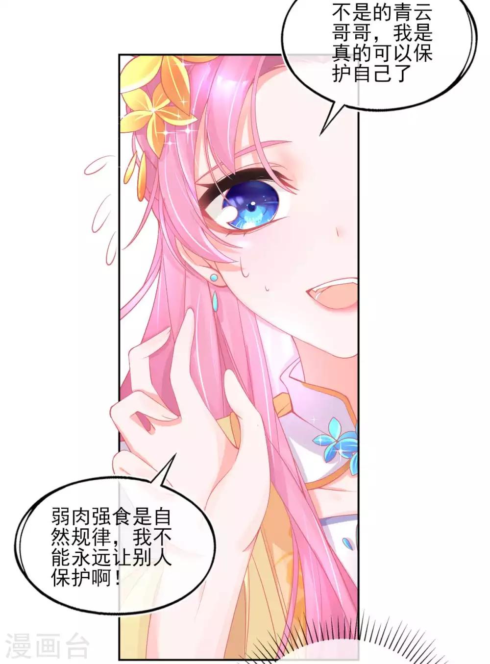 第22话 叶玲珑刁难19