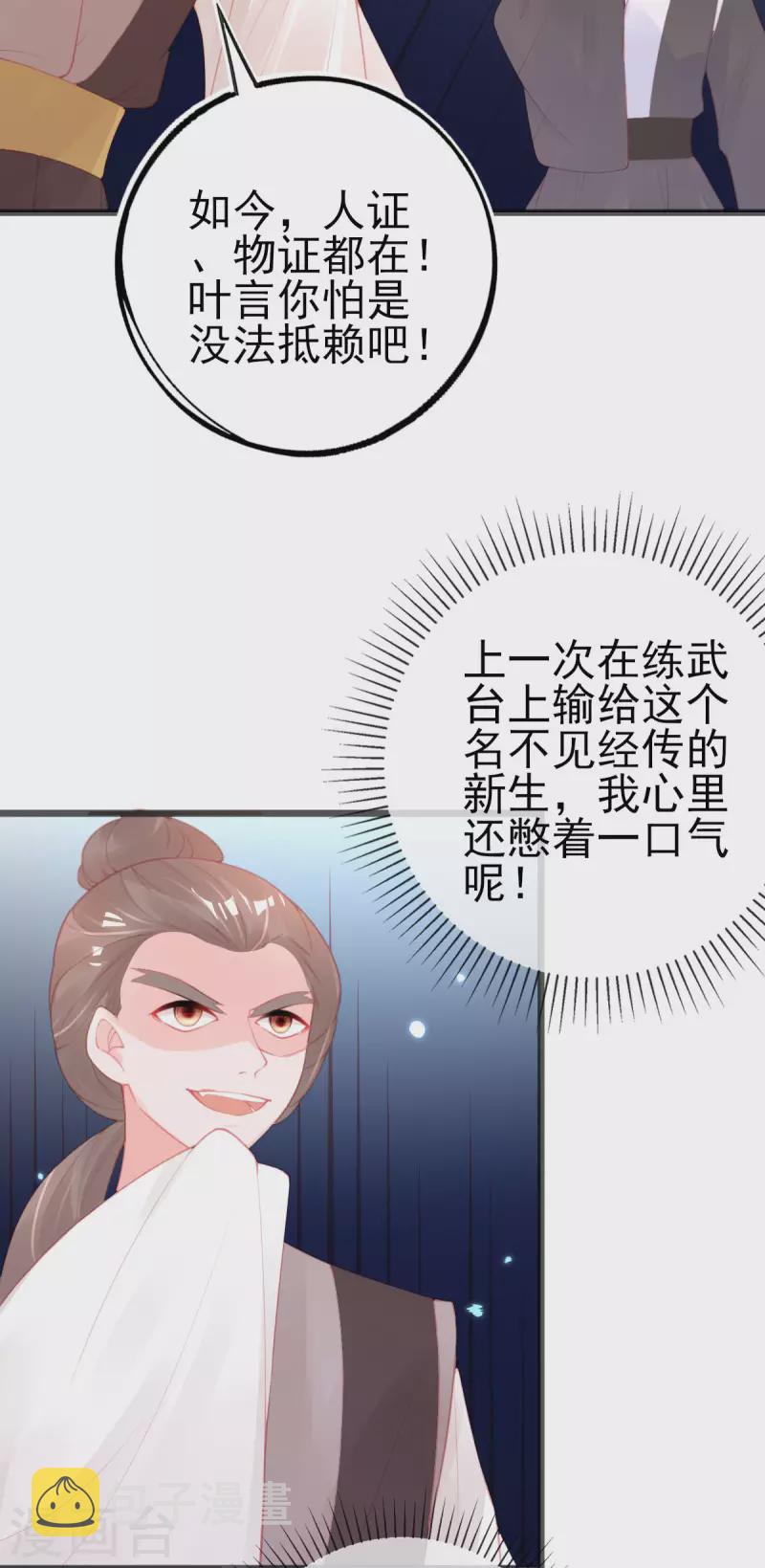 第146话 叶言惨遭陷害38