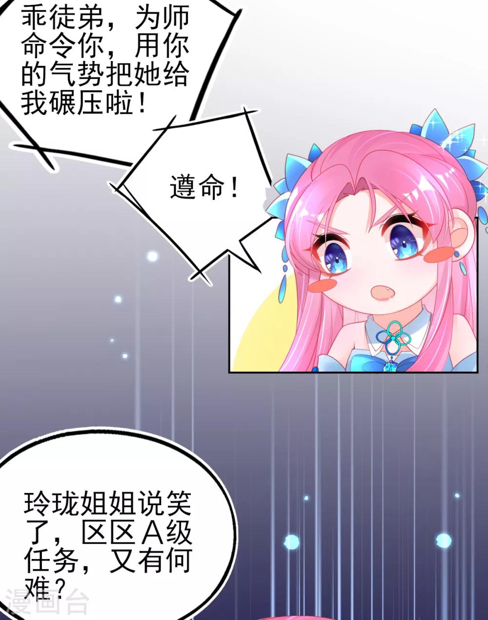 第69话 绿茶又来挑事了19
