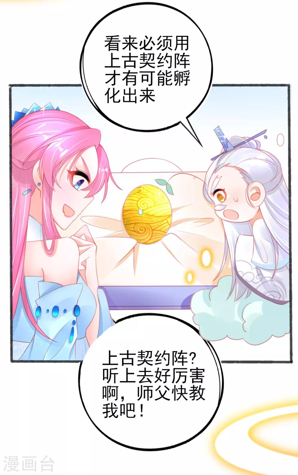 第82话 上古神兽是只小麻雀13