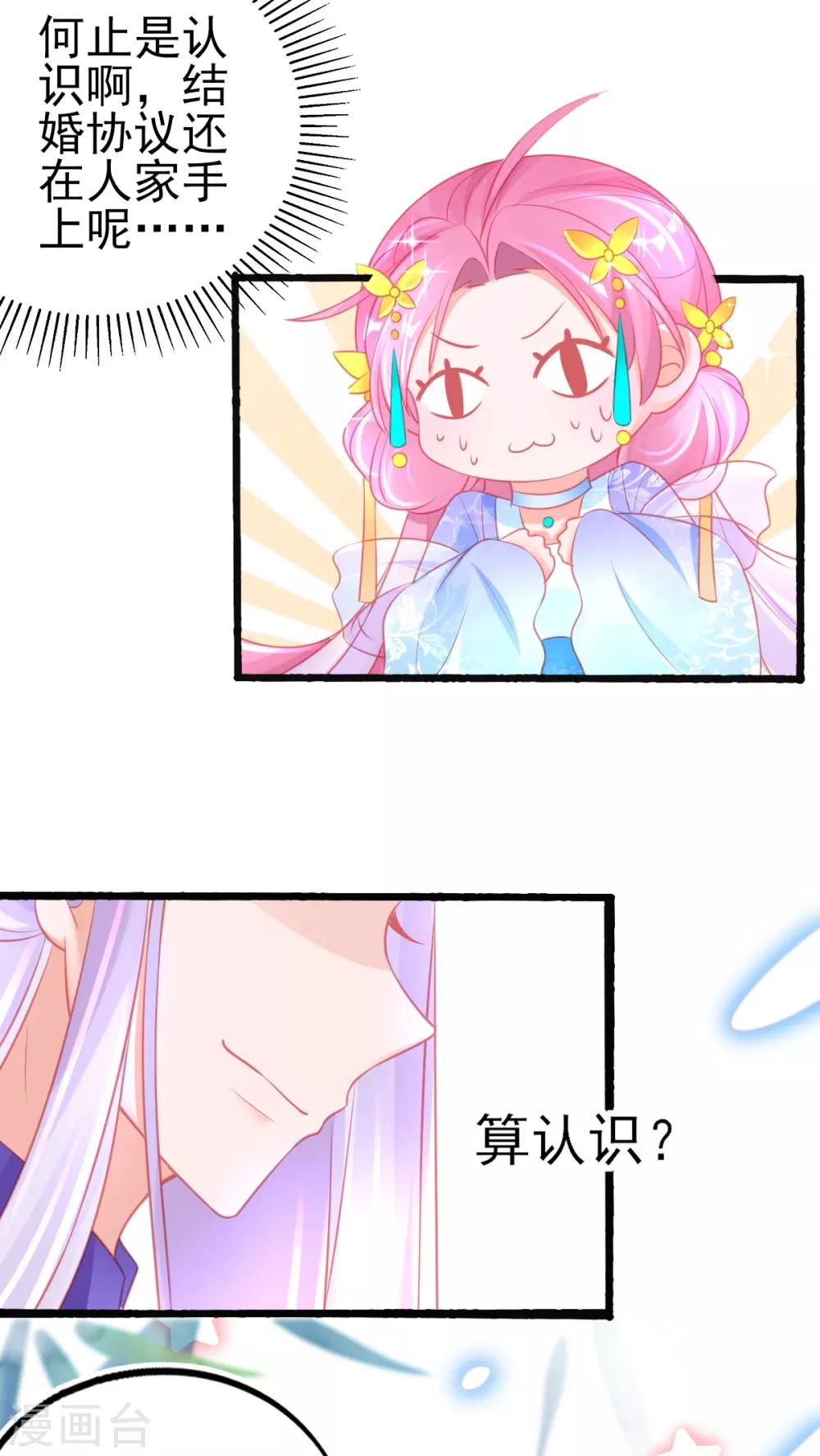 第87话 岂止认识的关系！7