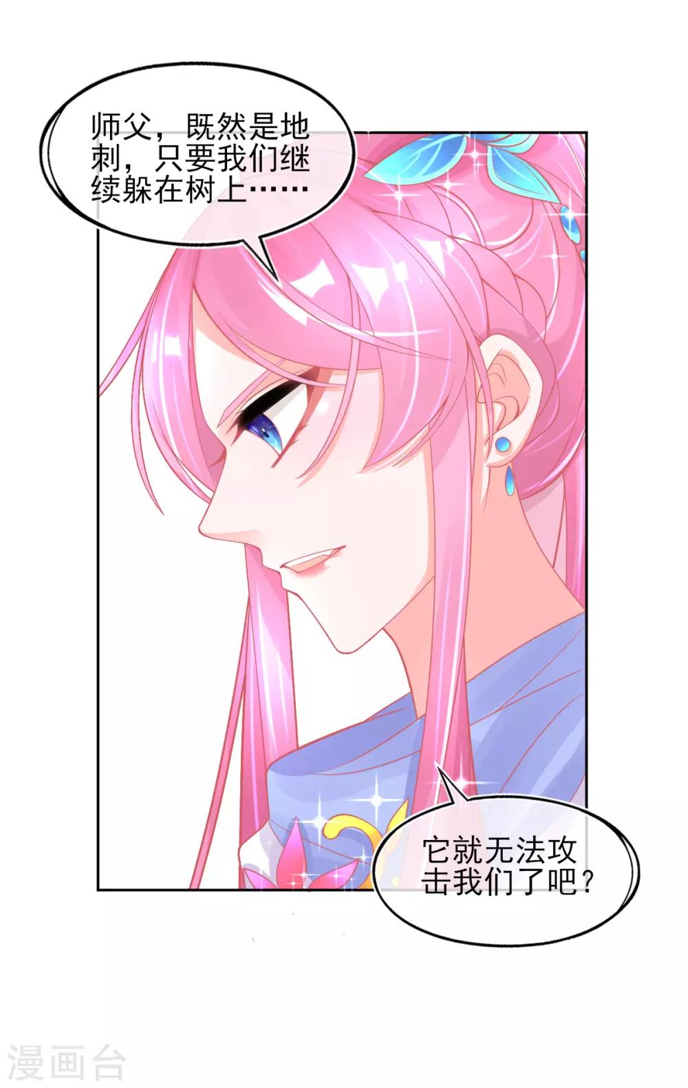 第33话 地系妖兽—魔晶地刺34