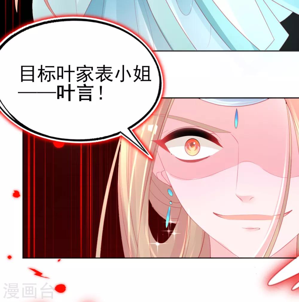 第63话 叶玲珑雇了杀手28