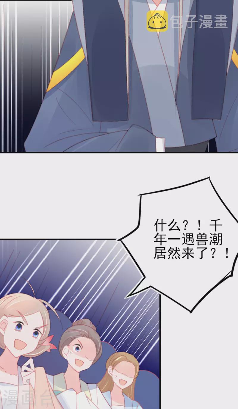 第151话 兽潮来袭14