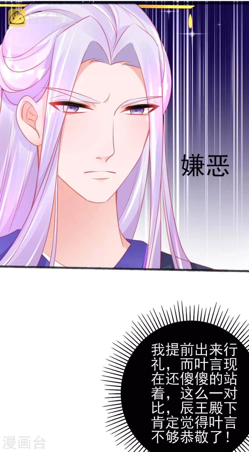第86话 喜新厌旧的叶玲珑10