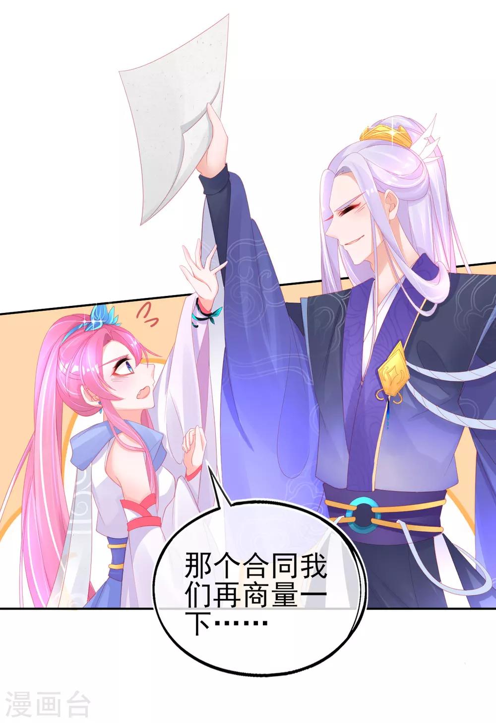 第59话 小东西，我是认真的30