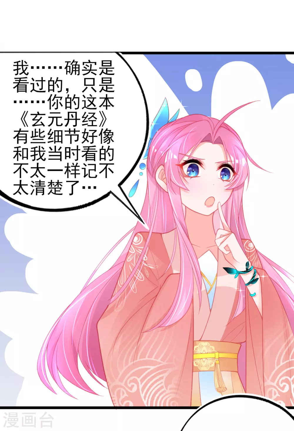 第105话 忽悠10