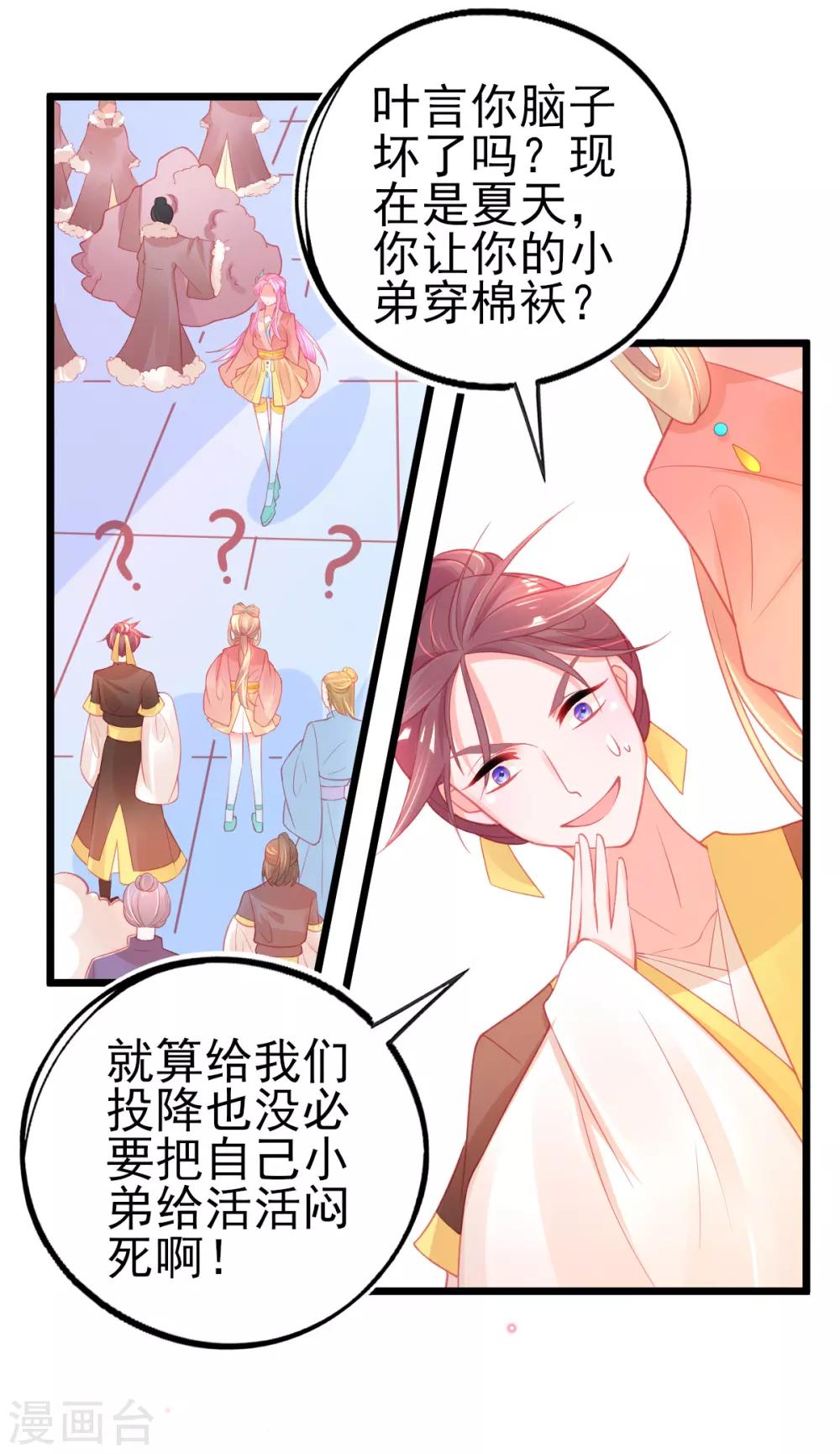 第98话 抱团打擂19