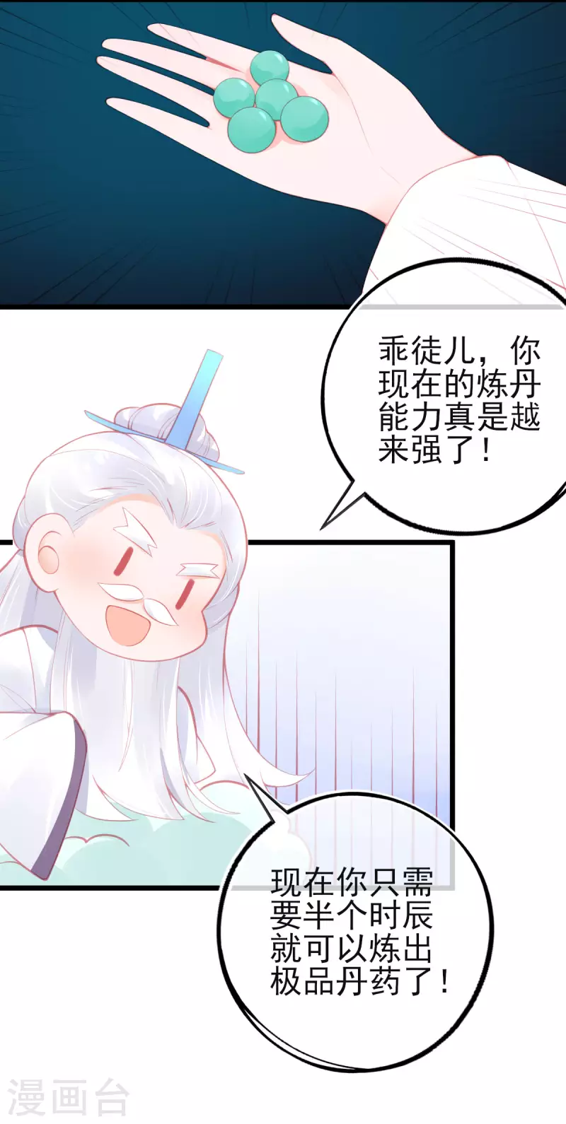 第149话 益灵丹18