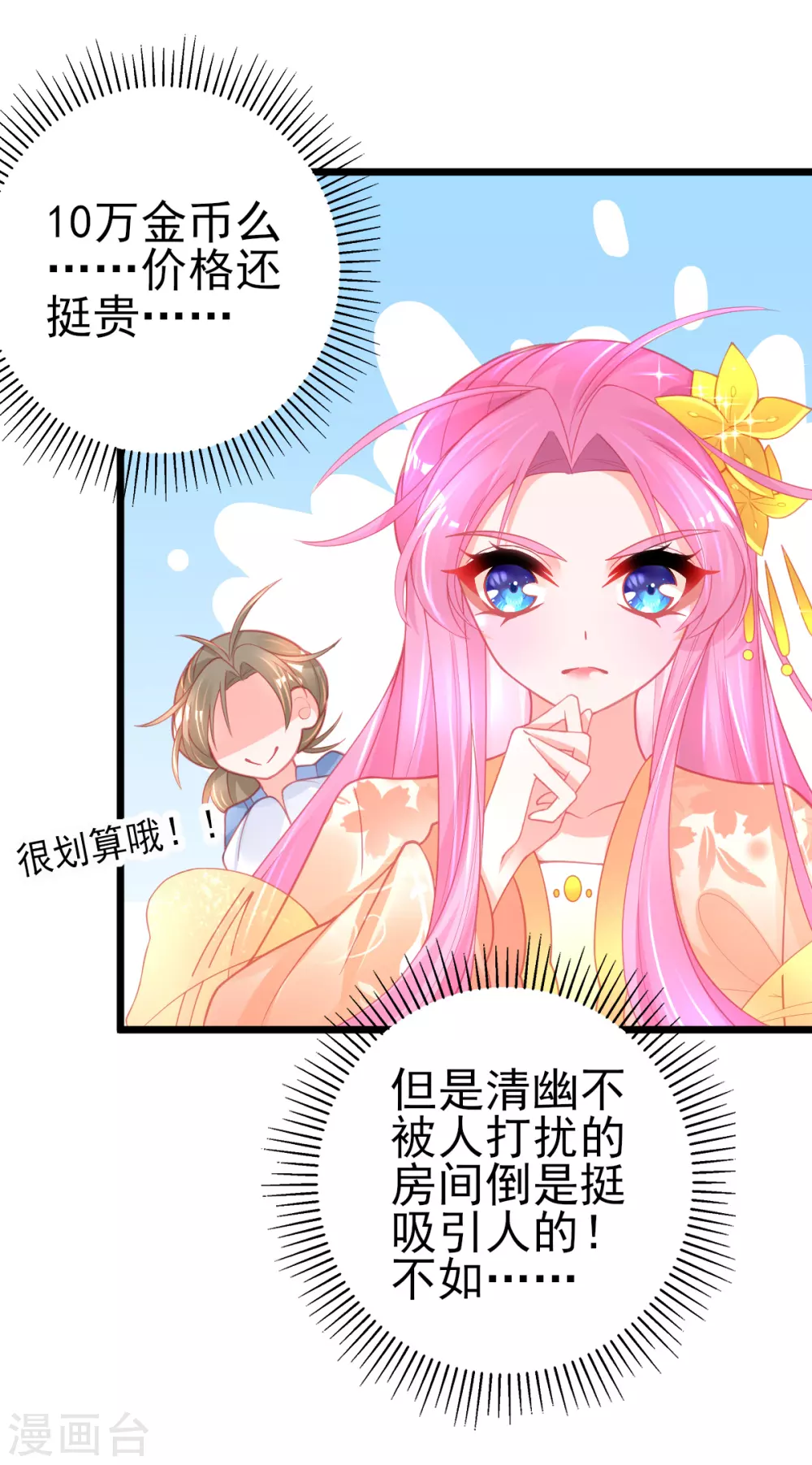 第118话 地图换宿舍4