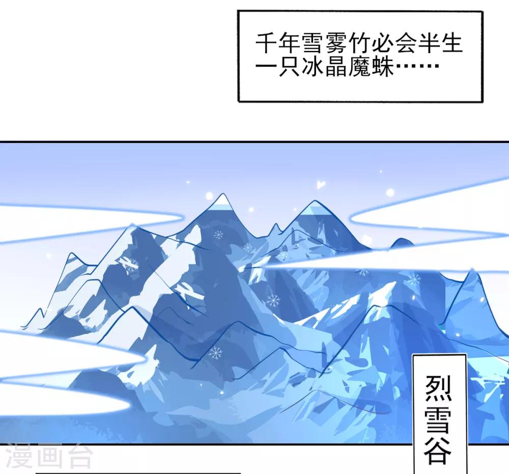 第37话 冰晶魔蛛20
