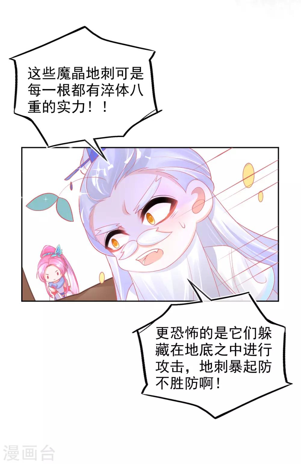 第33话 地系妖兽—魔晶地刺33