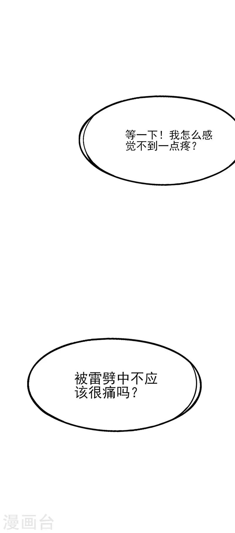 第4话 看本总裁化险为夷41
