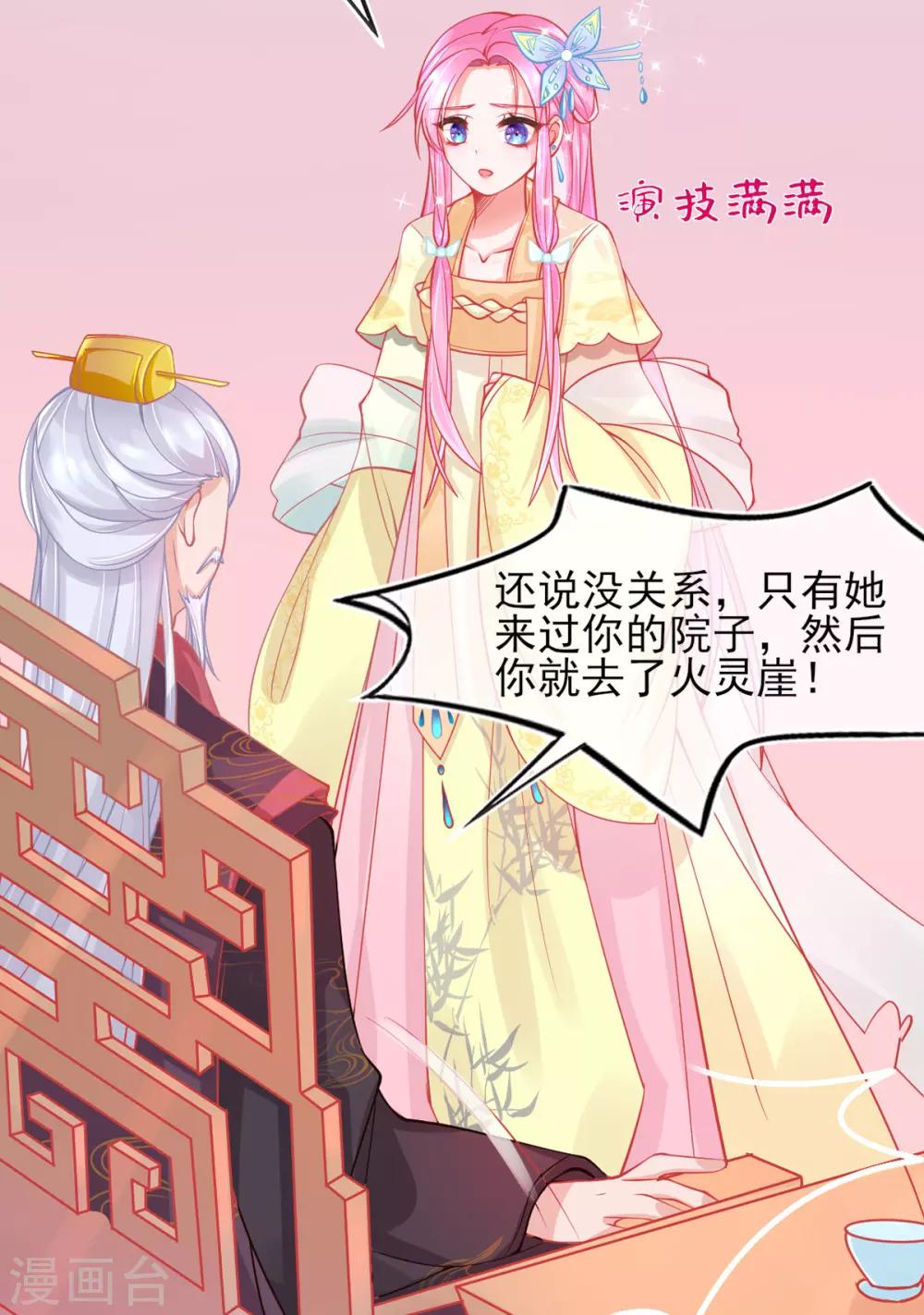 第7话 叶玲珑受罚35