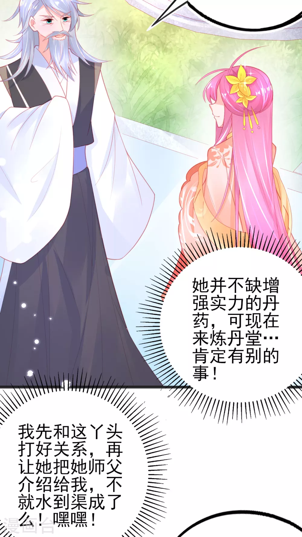 第123话 教训嚣张之人5