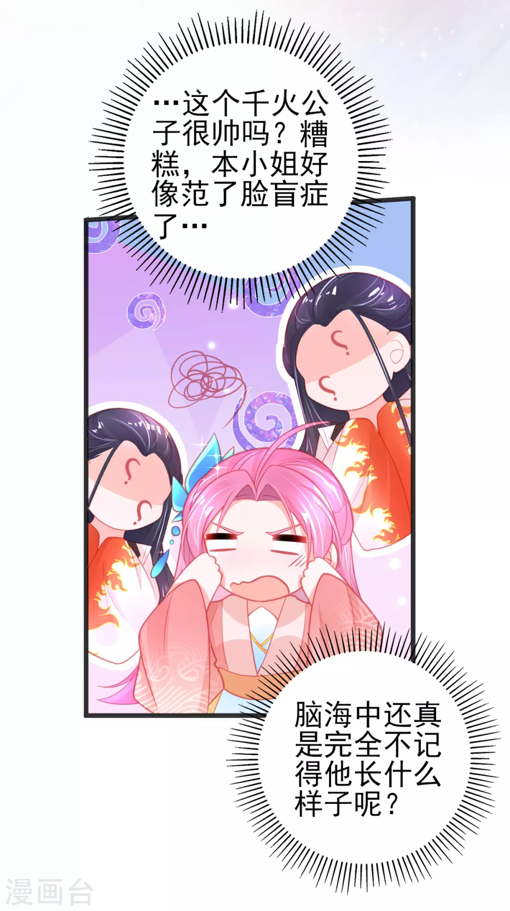 第108话 对本王专一的奖励19