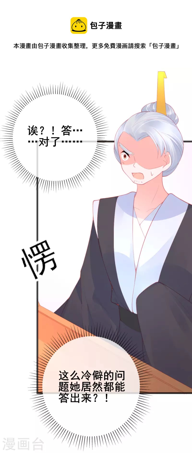第145话 对答如流10