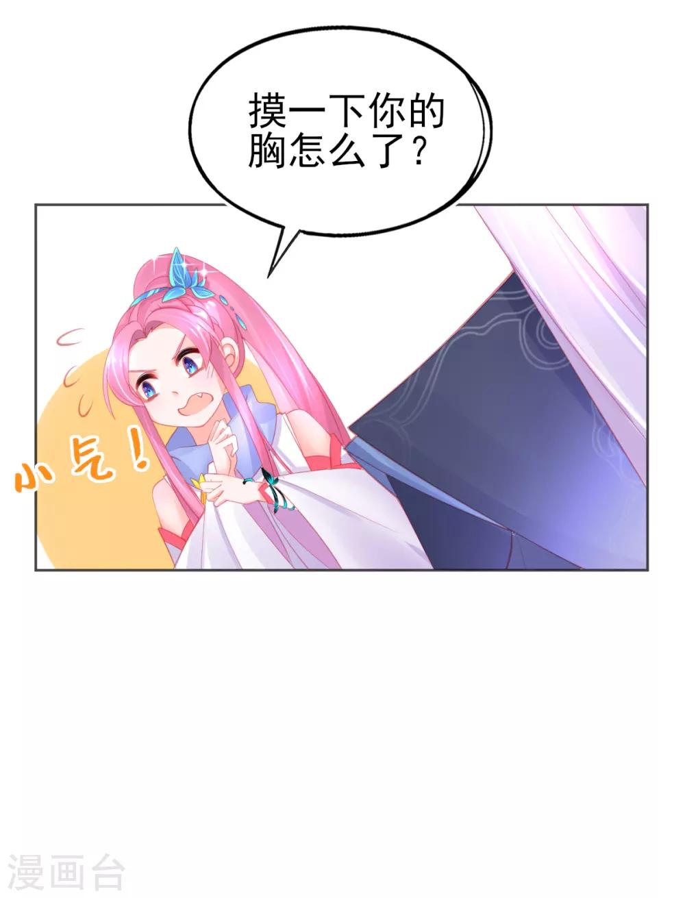 第54话 宣寂流终于醒了22